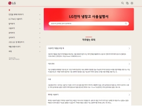 LG전자 냉장고 매뉴얼 인증 화면